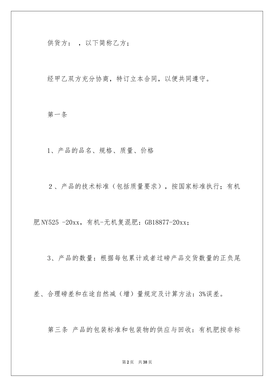 2024买卖合同_1497_第2页