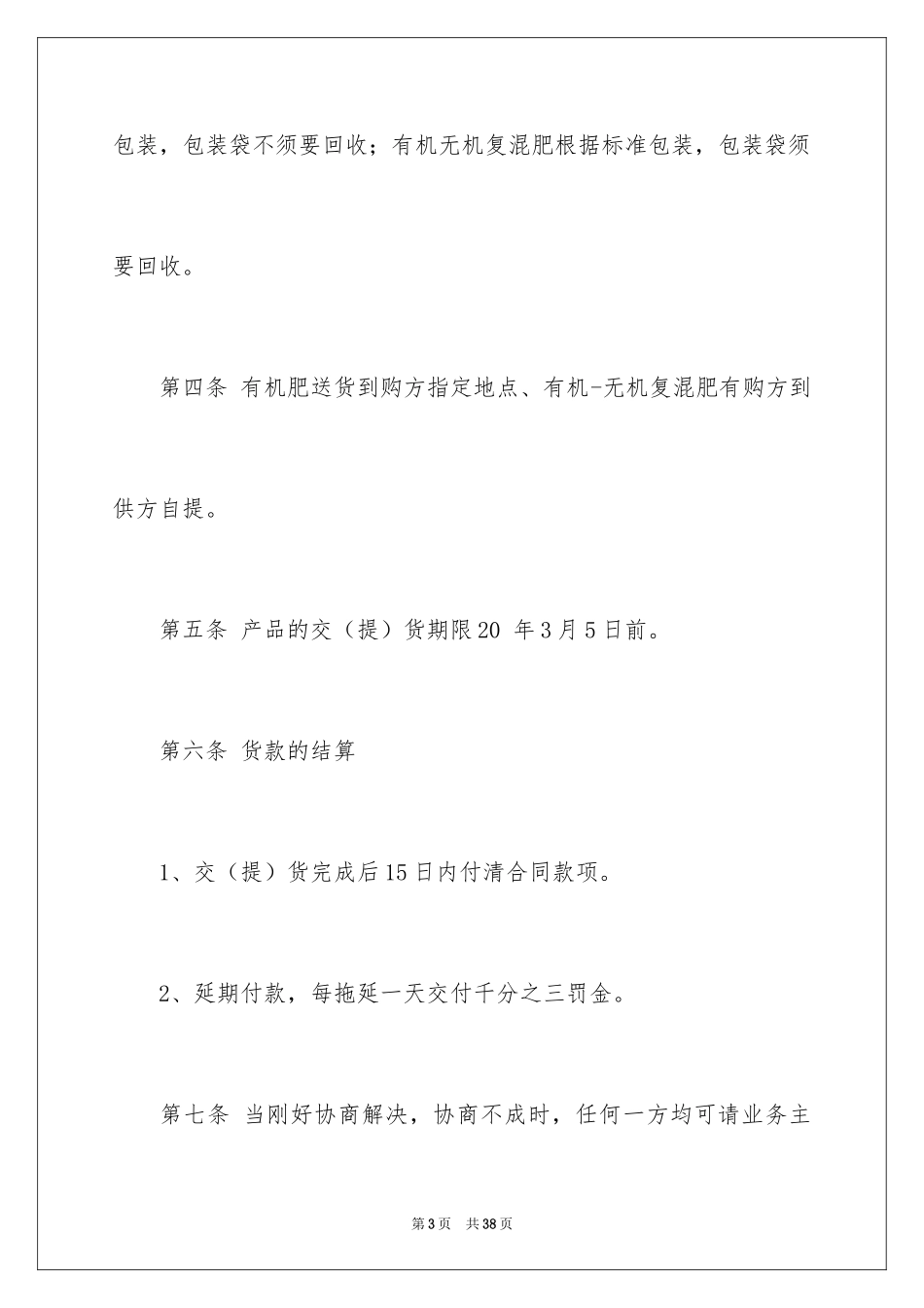 2024买卖合同_1497_第3页