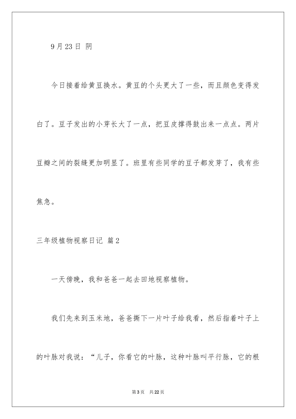 2024三年级植物观察日记_第3页