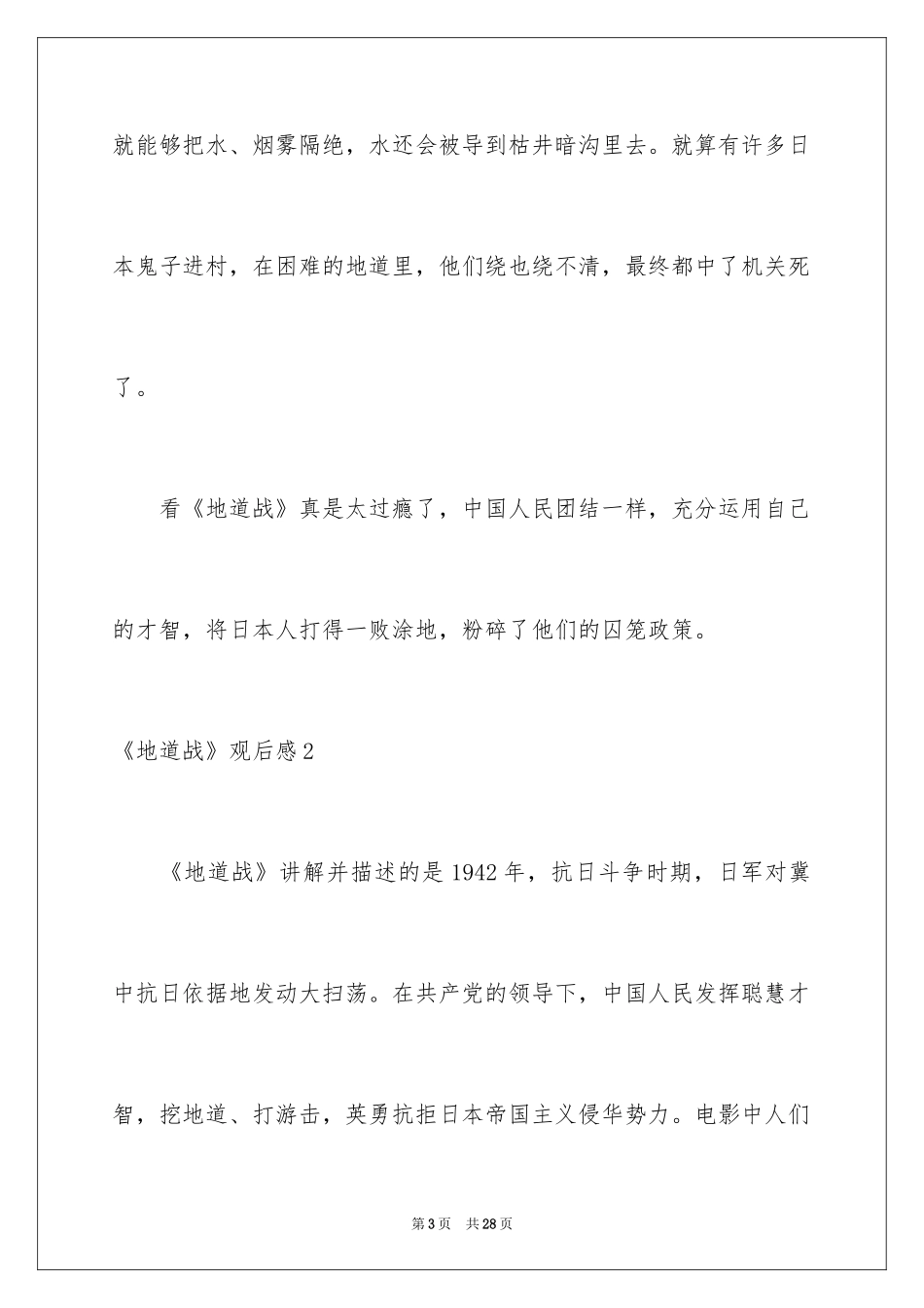 2024《地道战》观后感_20_第3页