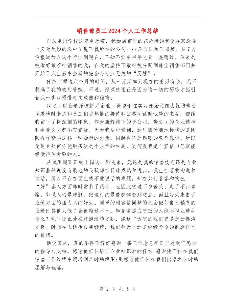销售部员工2024个人工作总结_第2页