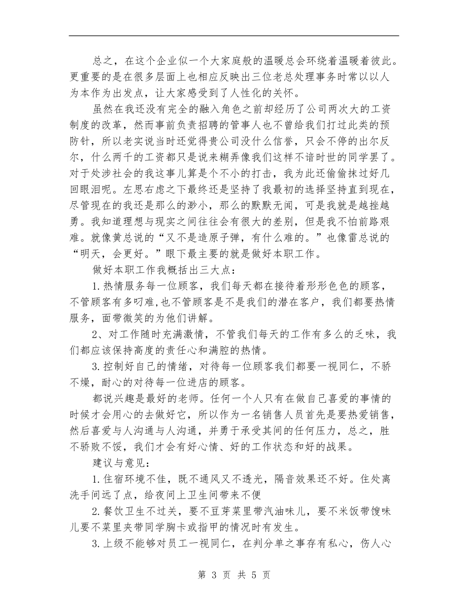 销售部员工2024个人工作总结_第3页