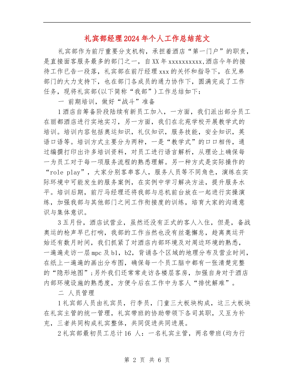 礼宾部经理2024年个人工作总结范文_第2页