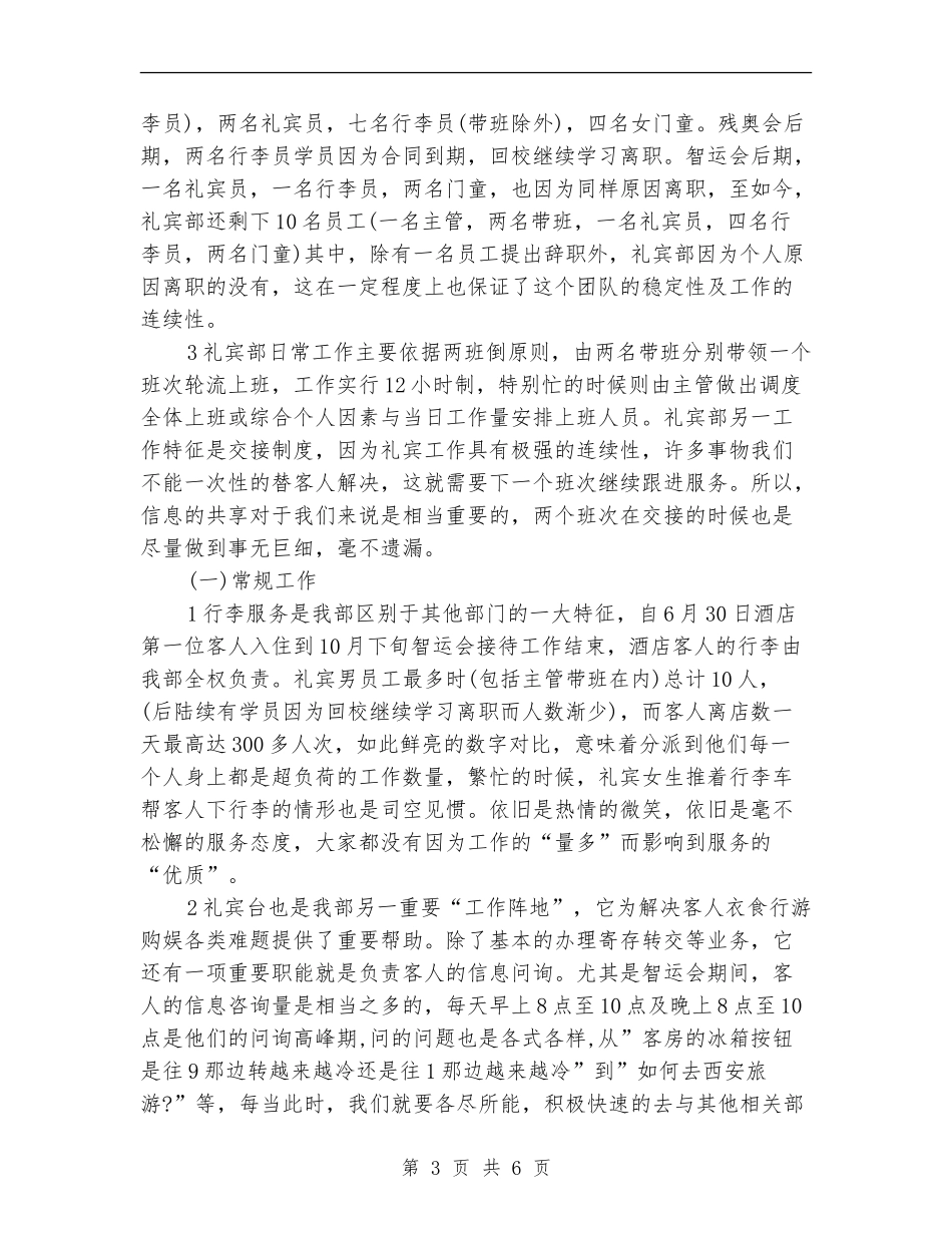 礼宾部经理2024年个人工作总结范文_第3页