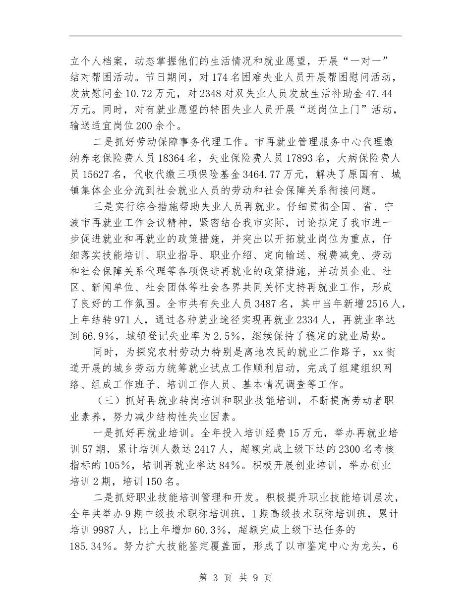 人事工作年度工作总结范文_第3页
