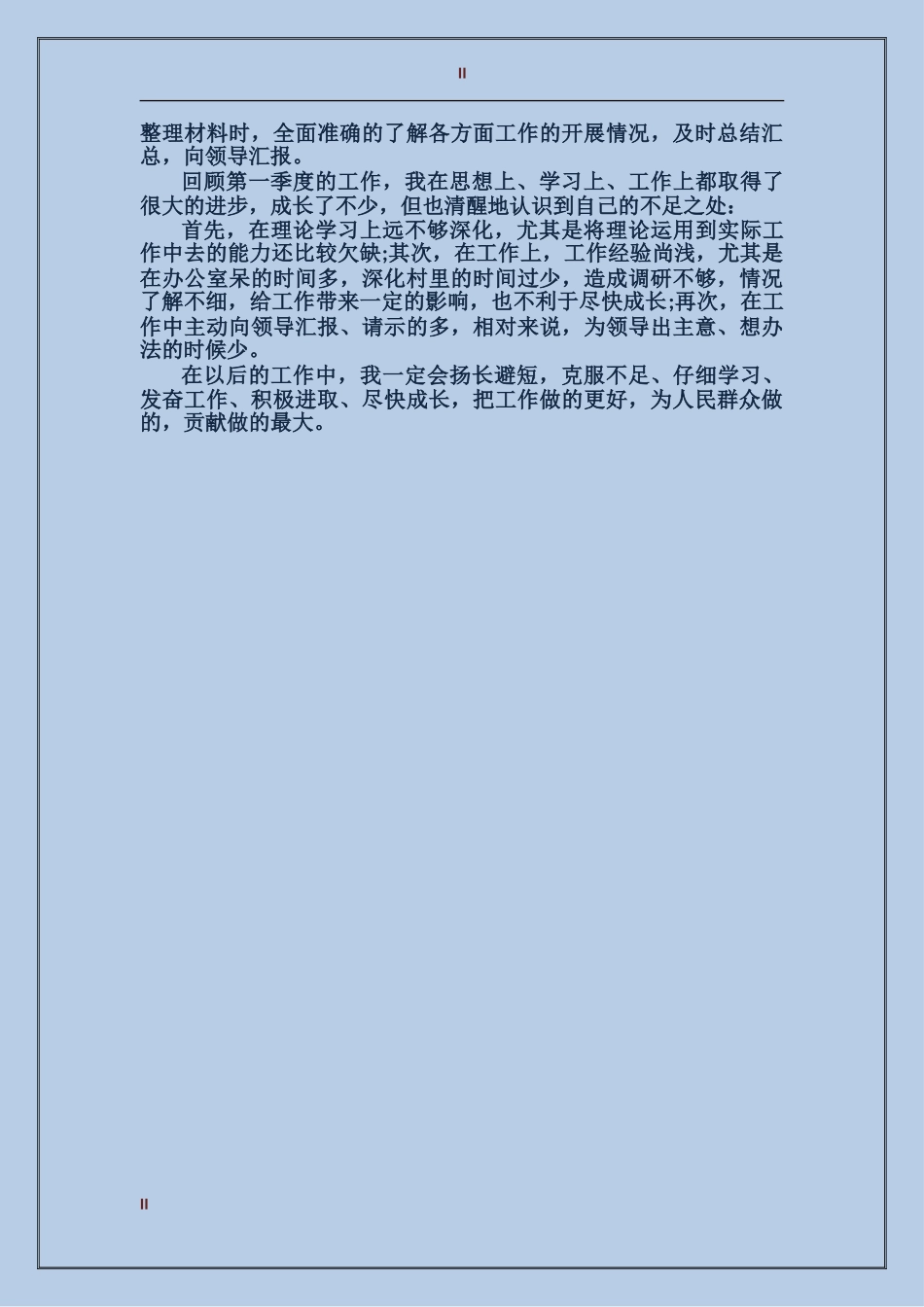 2024第一季度个人总结_第2页