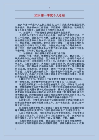 2024第一季度个人总结