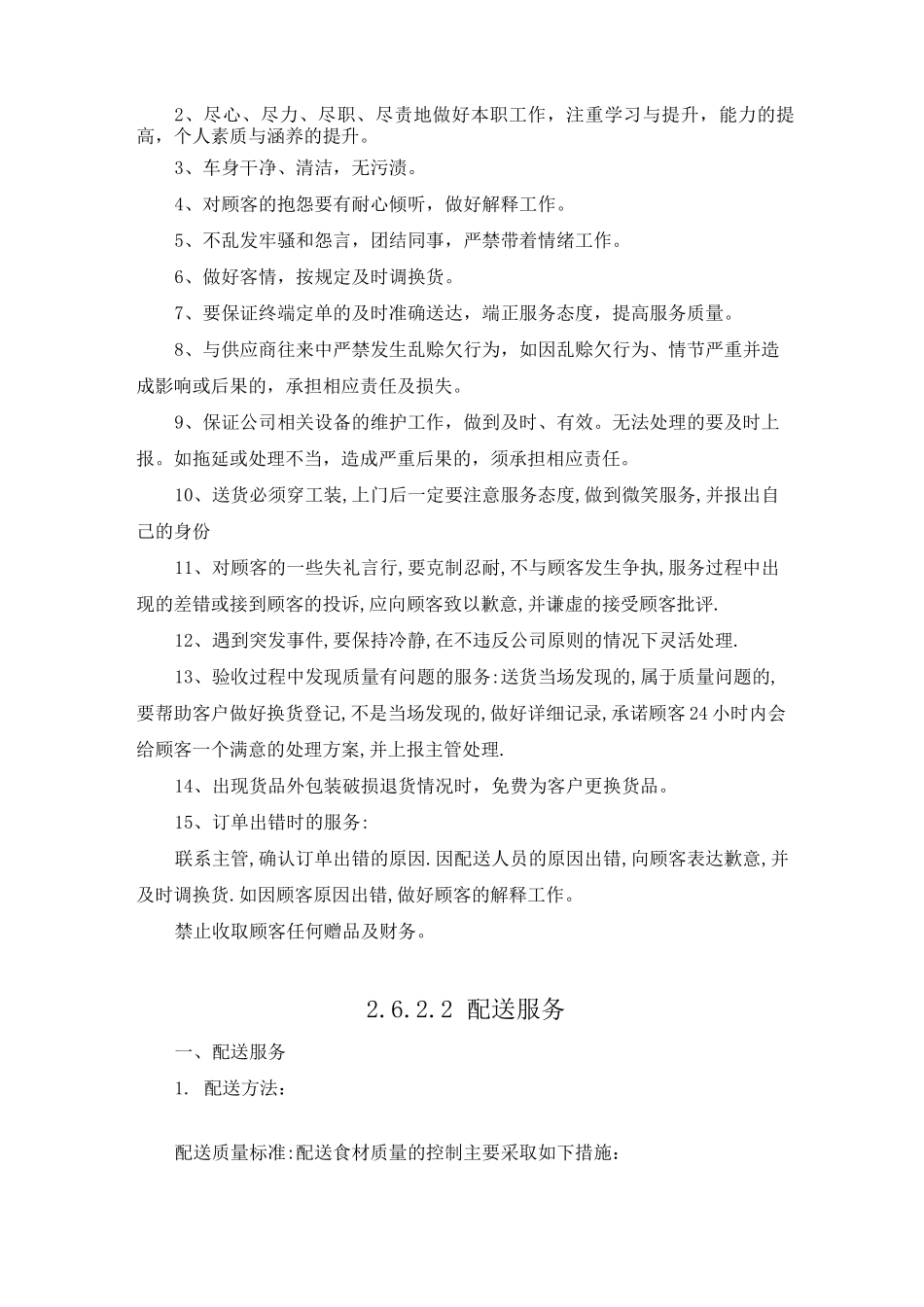 配送服务方案_第2页