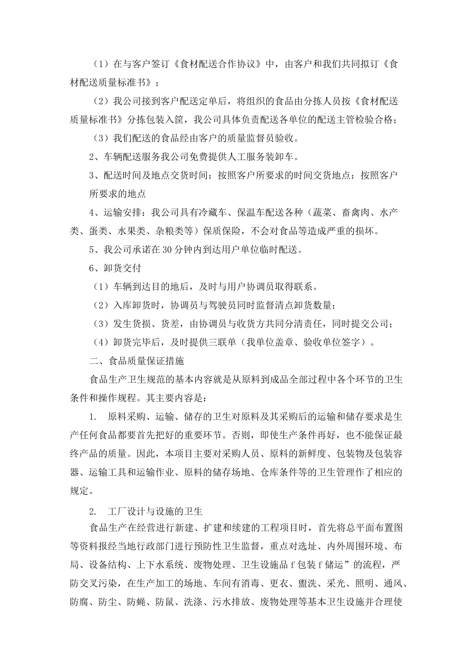 配送服务方案_第3页