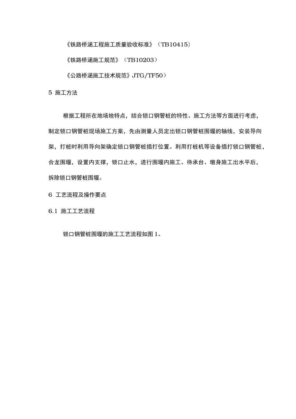 锁口钢管桩施工工艺工法_第2页