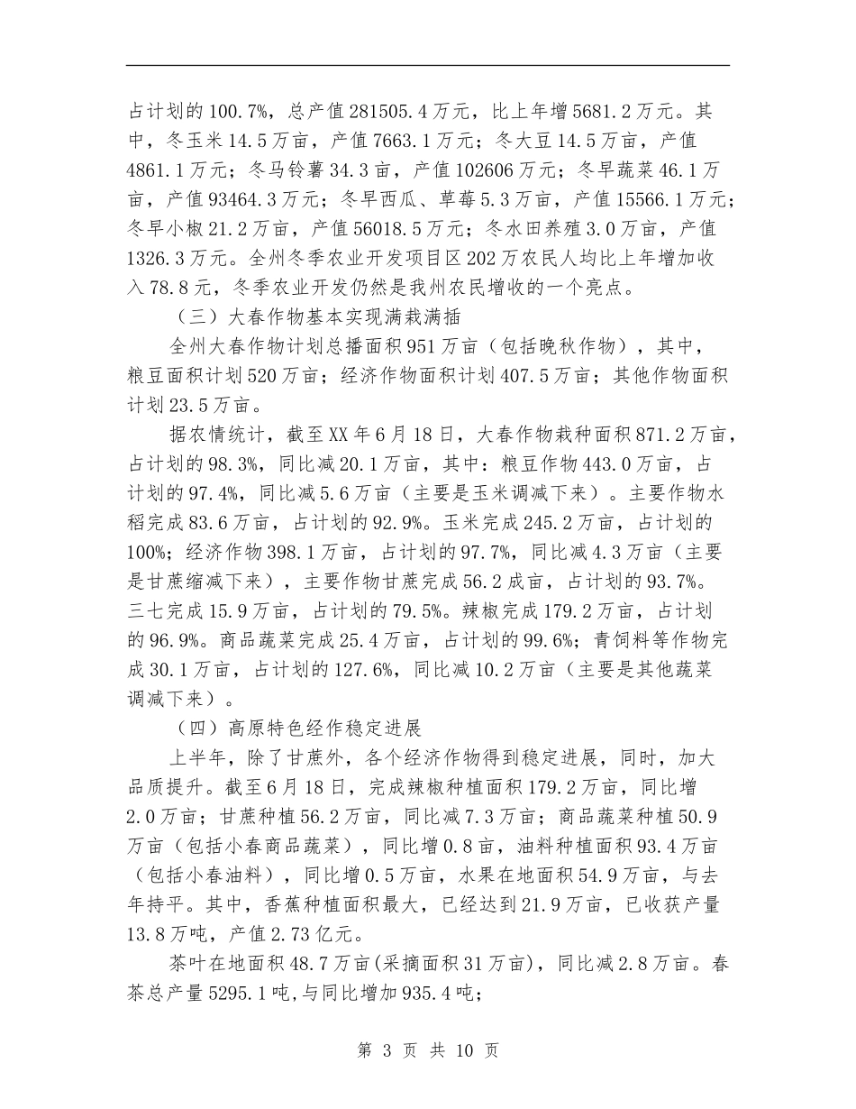 种植业半年工作总结_第3页