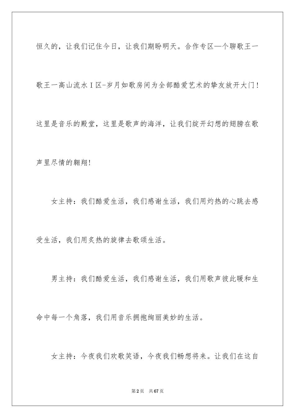 2024中秋晚会主持稿_18_第2页