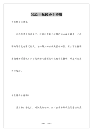 2024中秋晚会主持稿_18