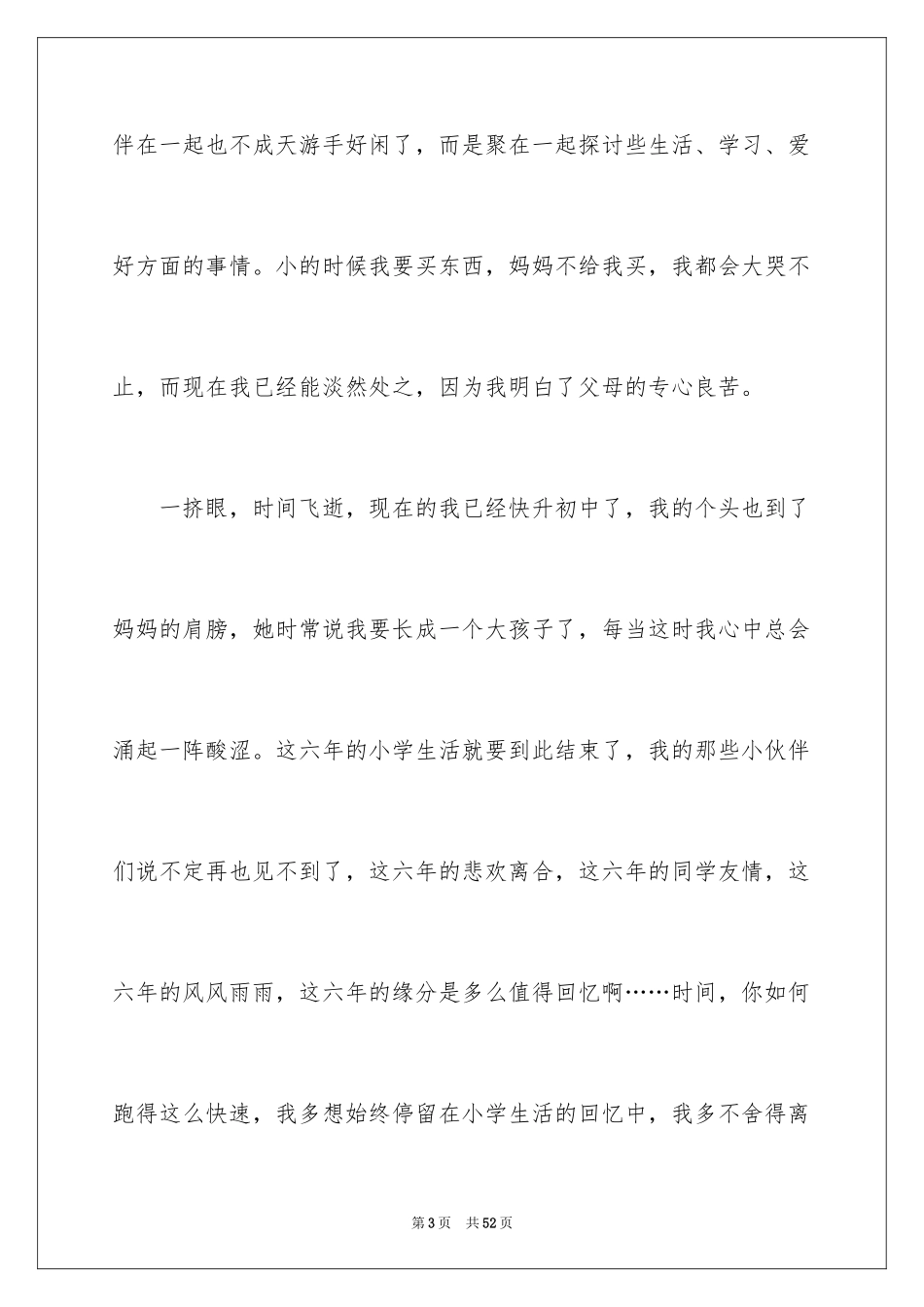 2024以珍惜为话题的作文_6_第3页