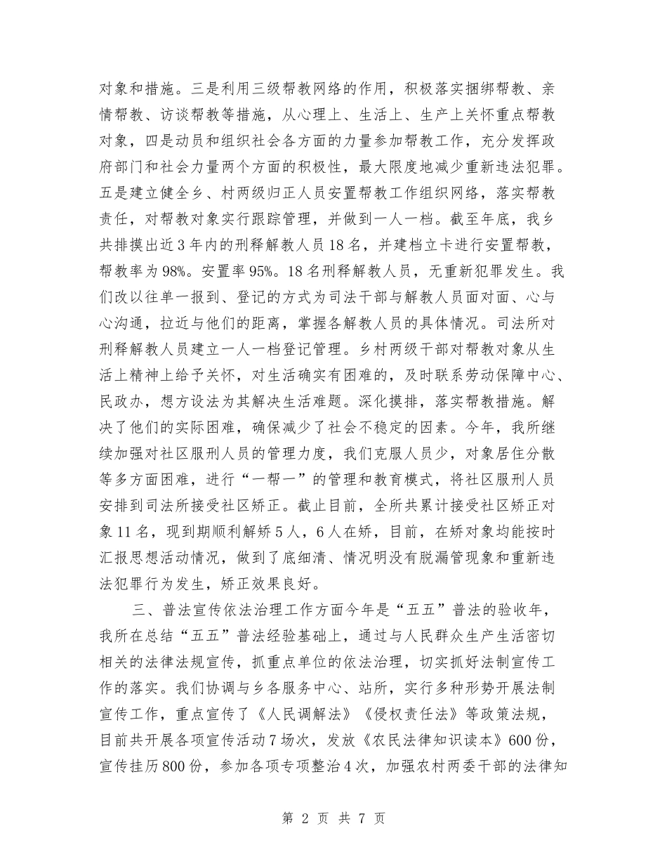 2024年社区司法年终总结与2024年社区团支部年度小结汇编_第2页