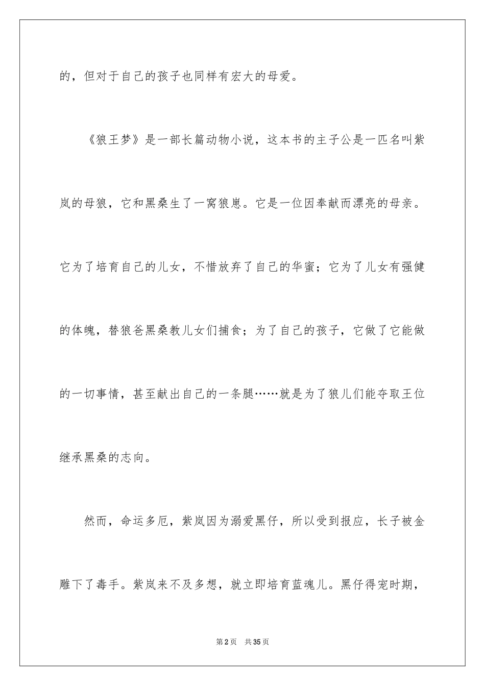 2024《狼王梦》读后感_59_第2页