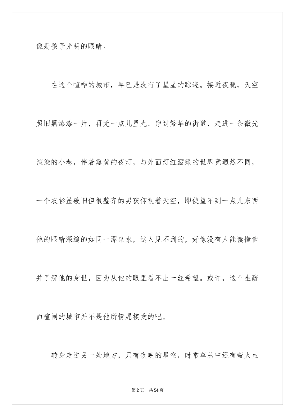 2024七年级随笔_1_第2页