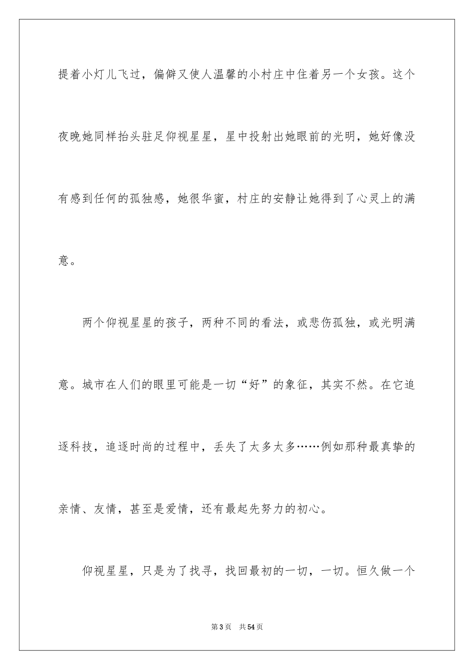 2024七年级随笔_1_第3页