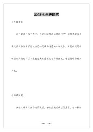 2024七年级随笔_1