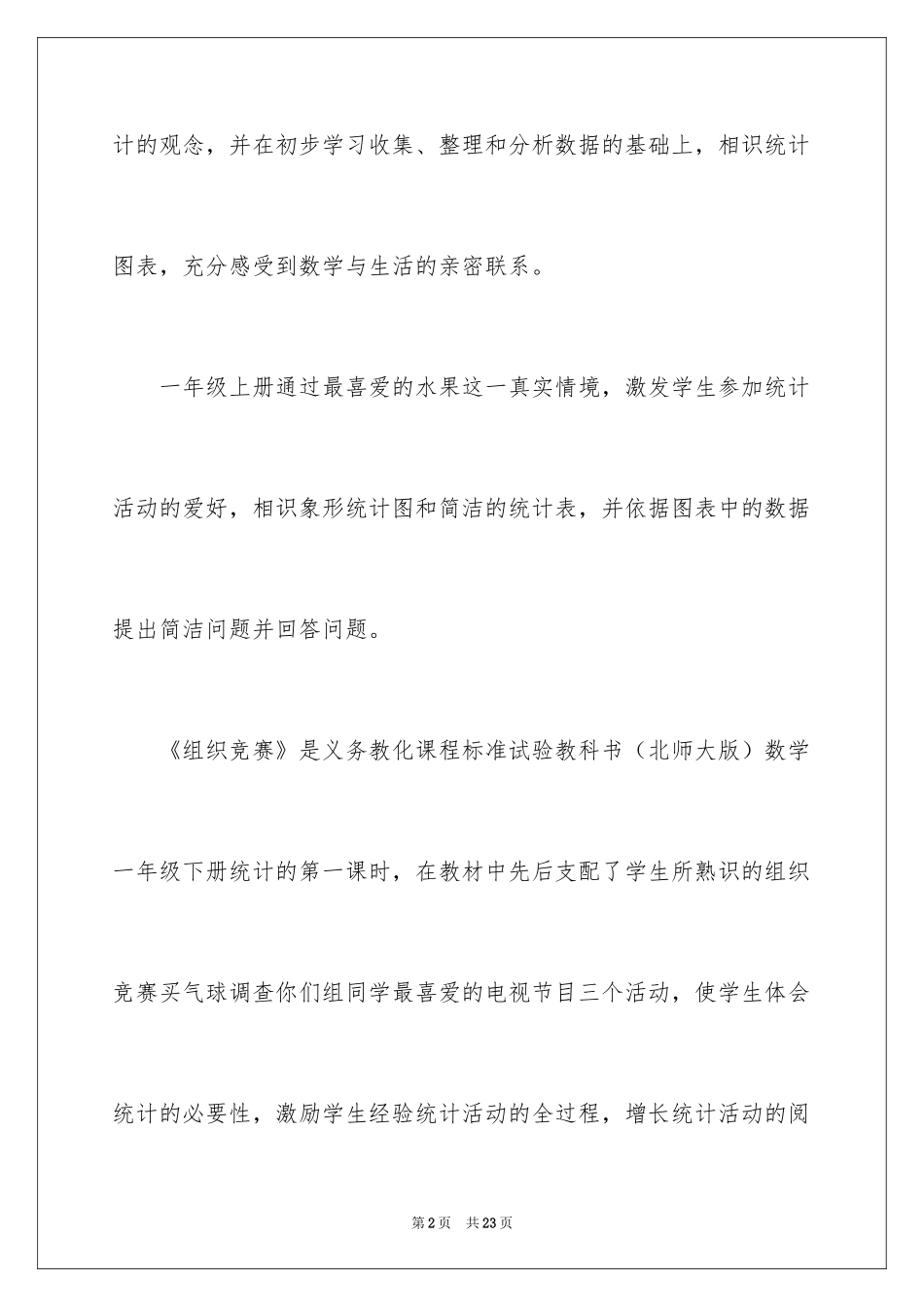 2024一年级数学说课稿北师大版_10_第2页
