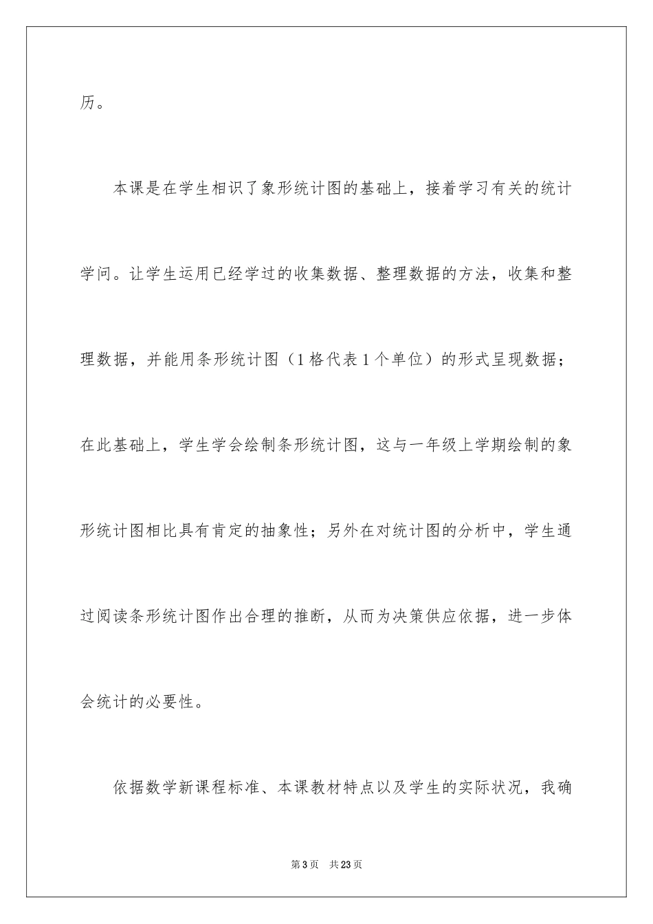 2024一年级数学说课稿北师大版_10_第3页