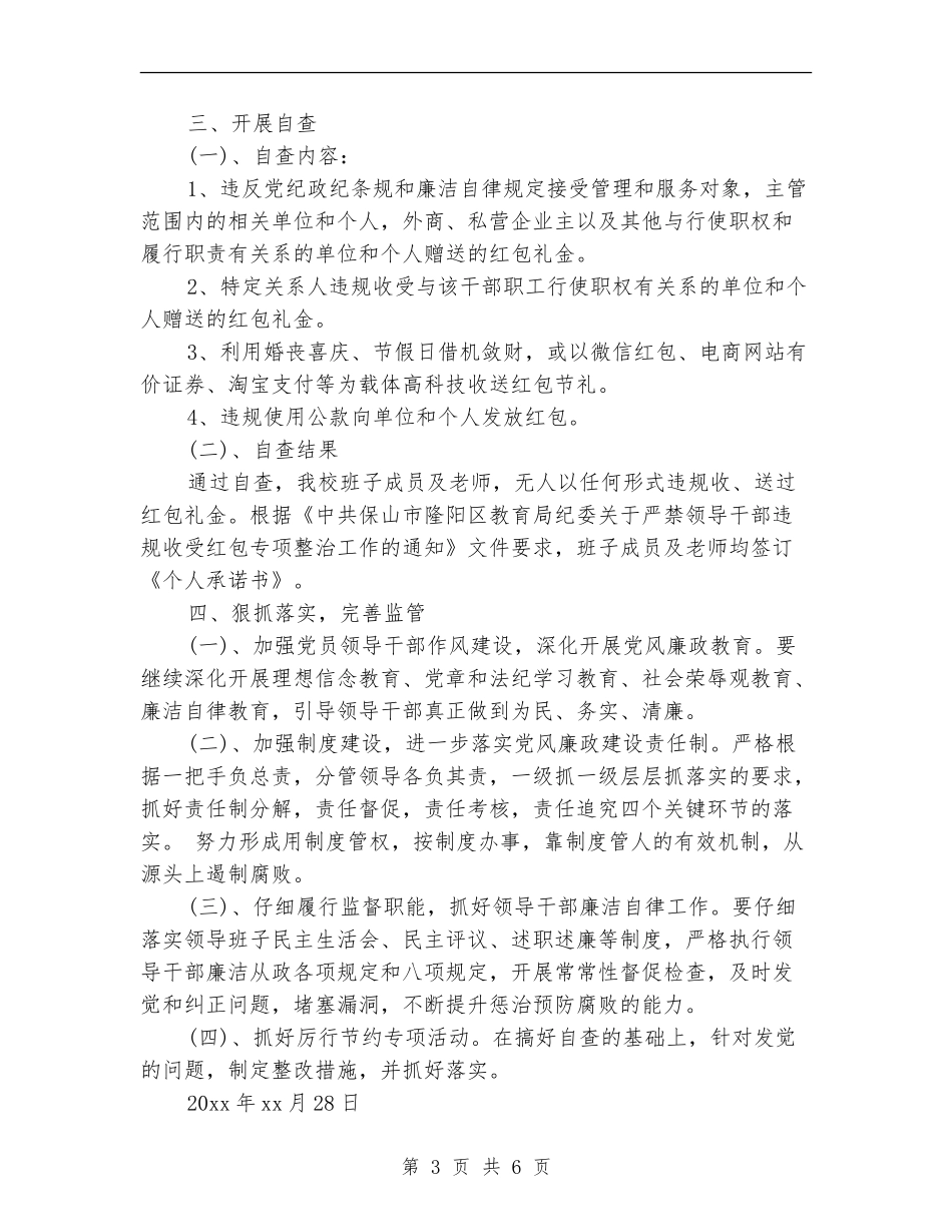 春节违规收送红包自查报告_第3页