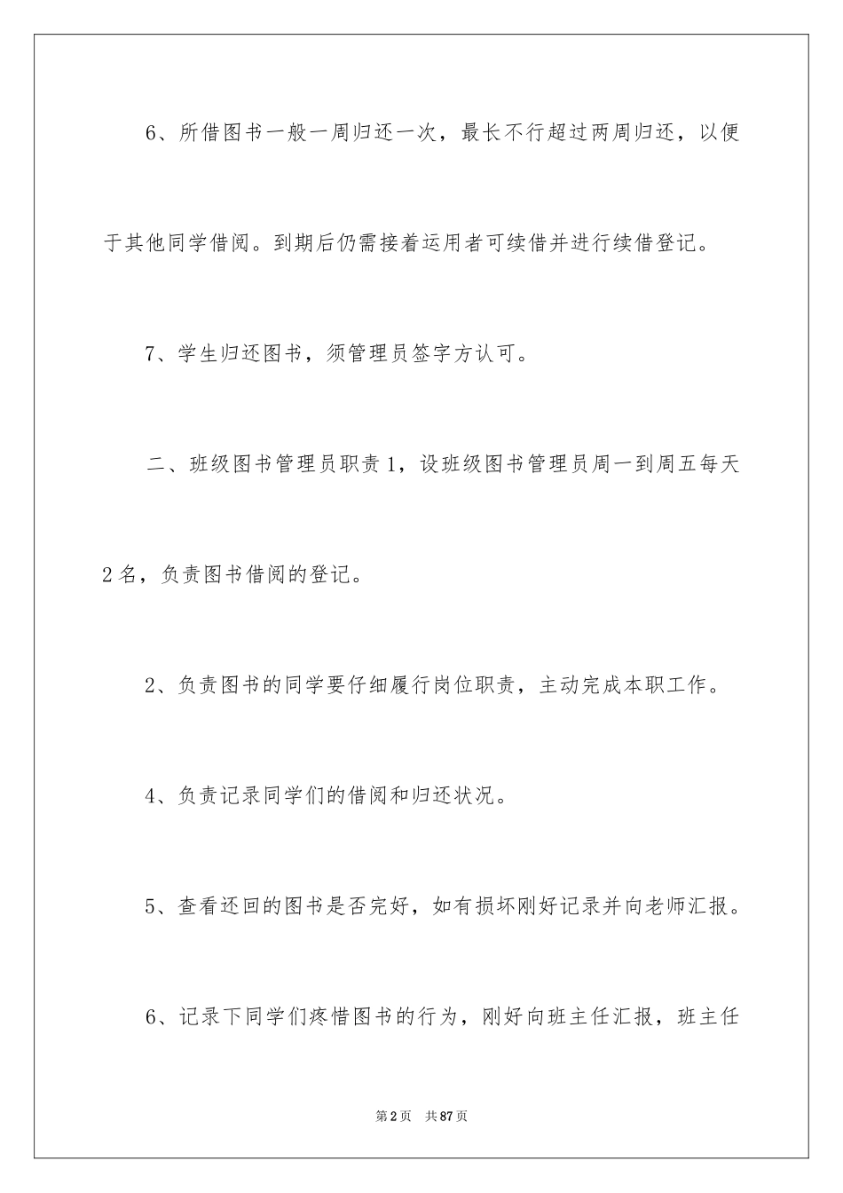 2024书香班级计划_第2页