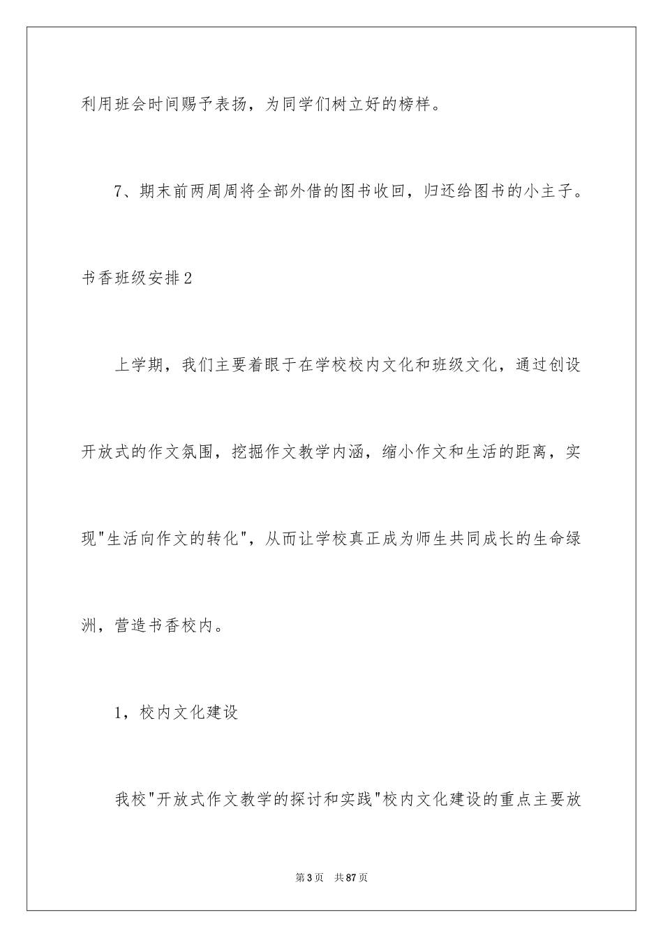 2024书香班级计划_第3页