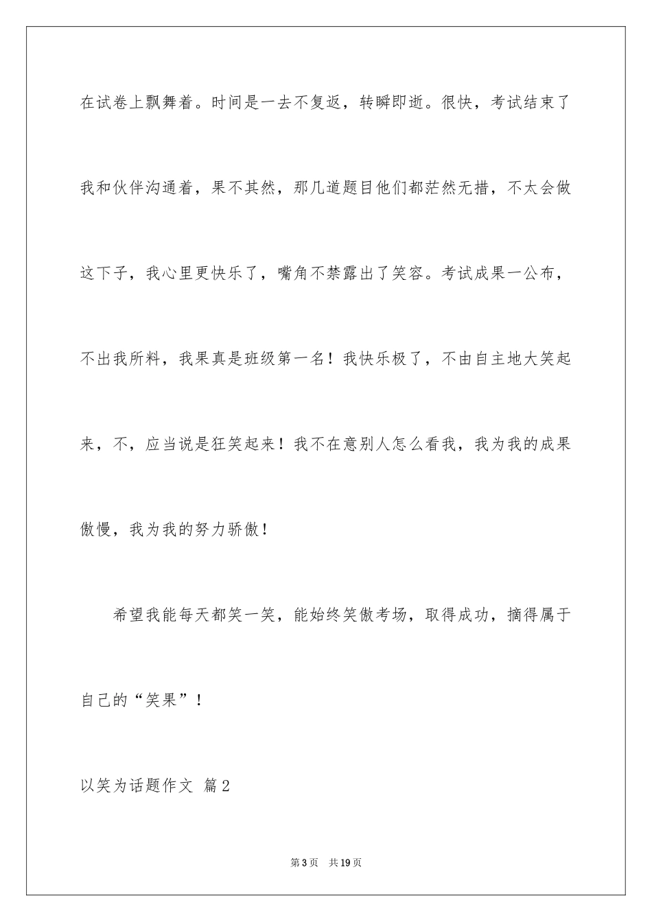 2024以笑为话题作文_7_第3页