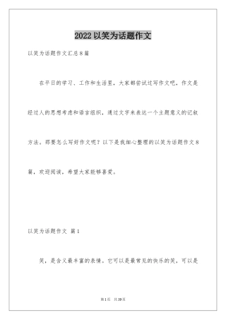 2024以笑为话题作文_7