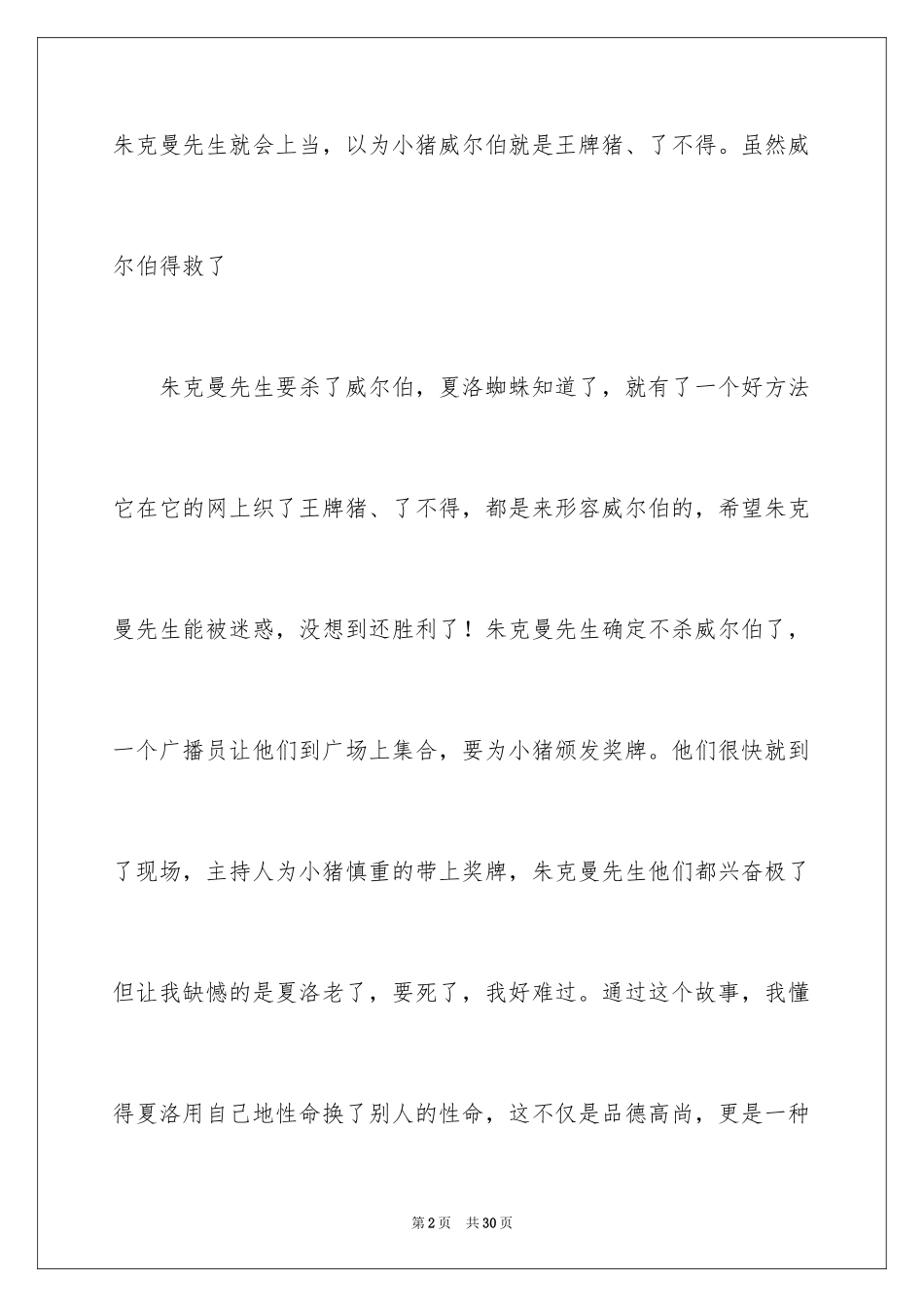 2024《夏洛的网》读后感_40_第2页