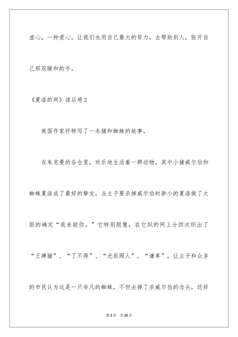 2024《夏洛的网》读后感_40_第3页