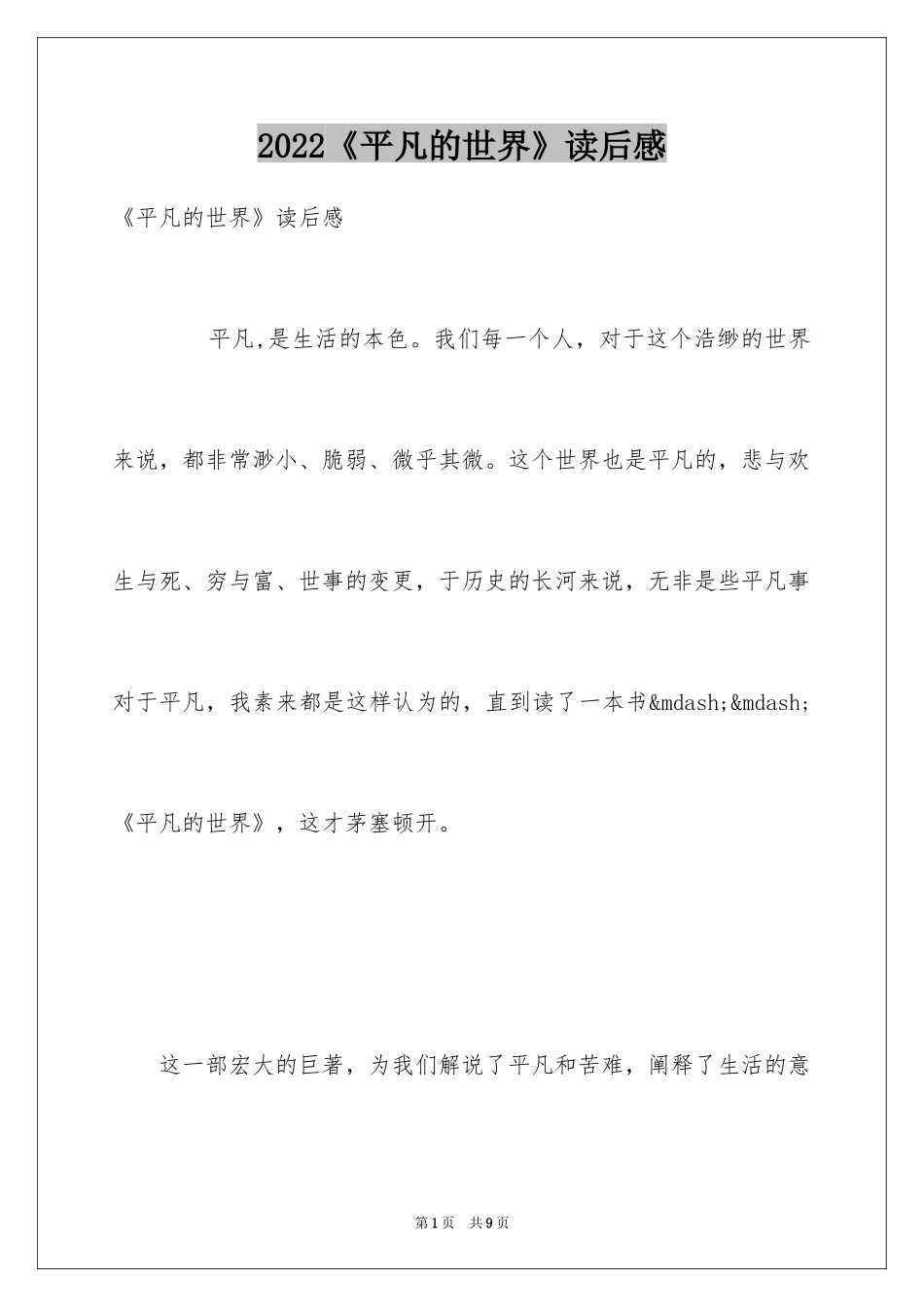 2024《平凡的世界》读后感_69_第1页