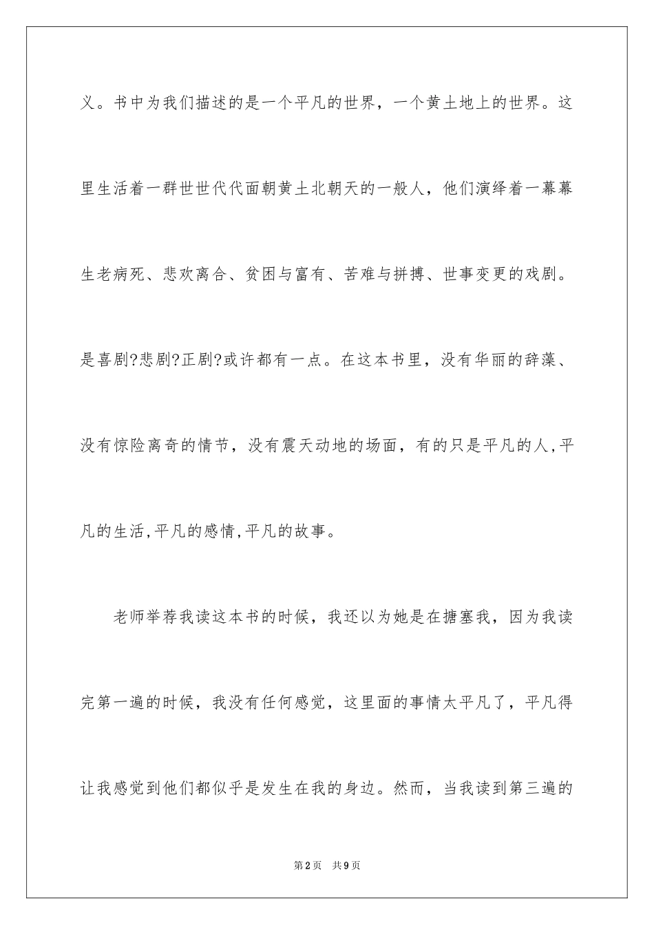 2024《平凡的世界》读后感_69_第2页