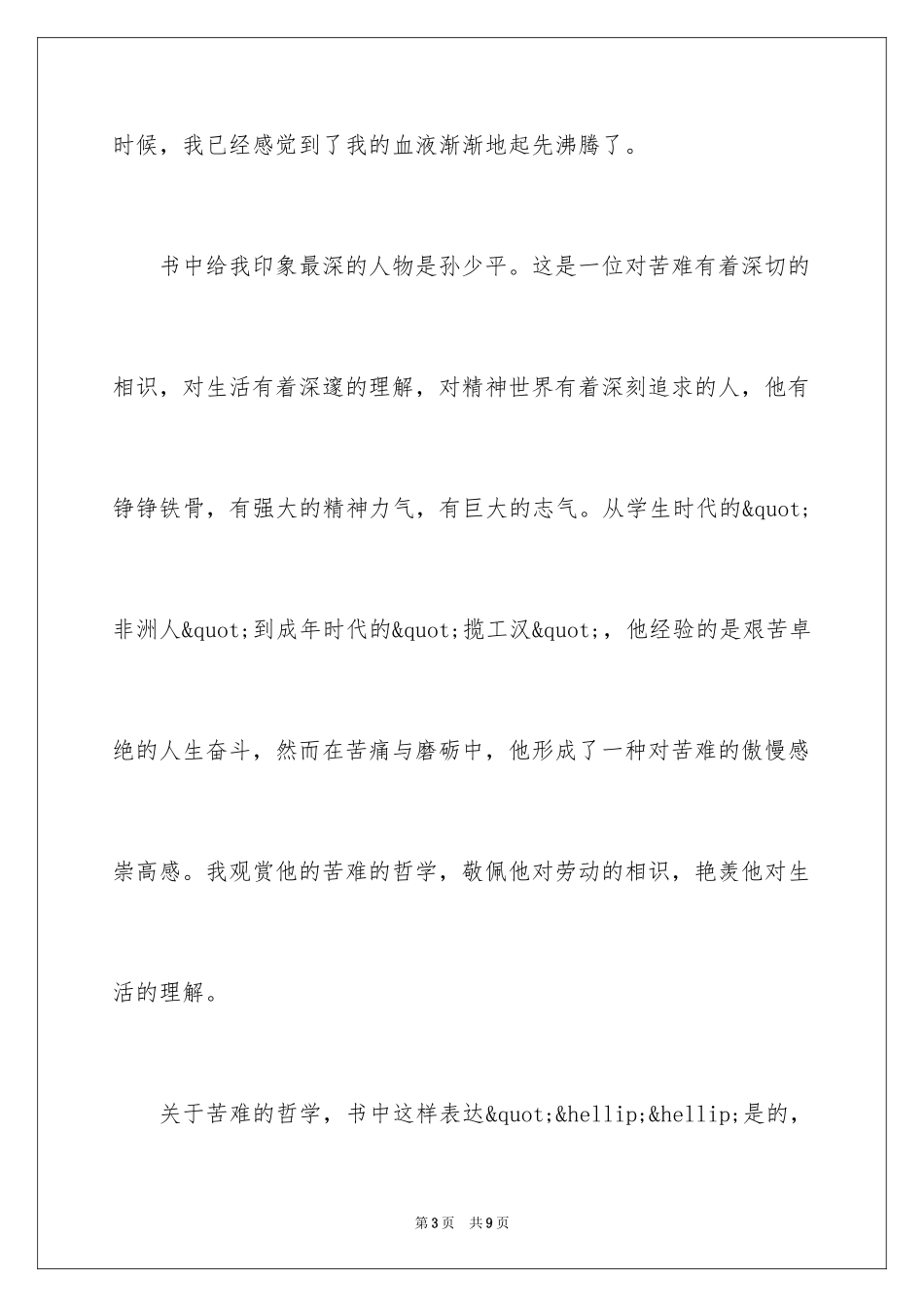 2024《平凡的世界》读后感_69_第3页