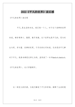 2024《平凡的世界》读后感_69