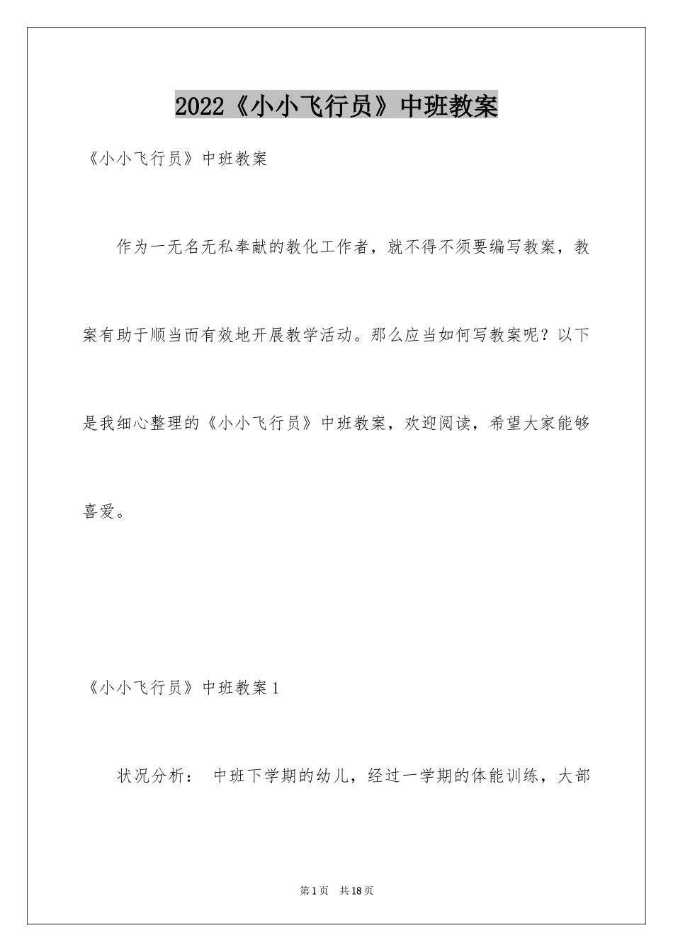 2024《小小飞行员》中班教案_第1页