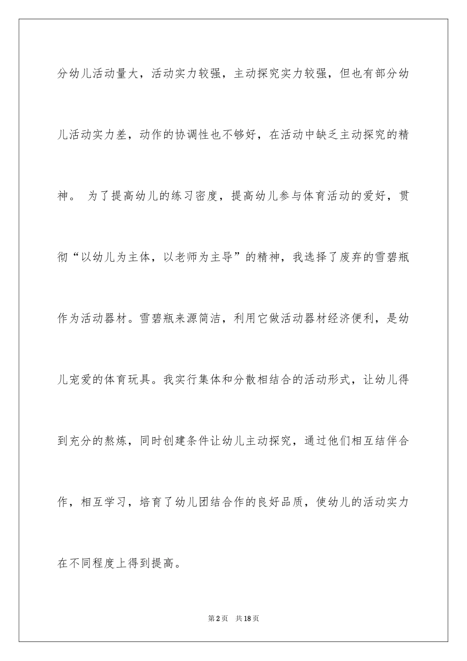 2024《小小飞行员》中班教案_第2页
