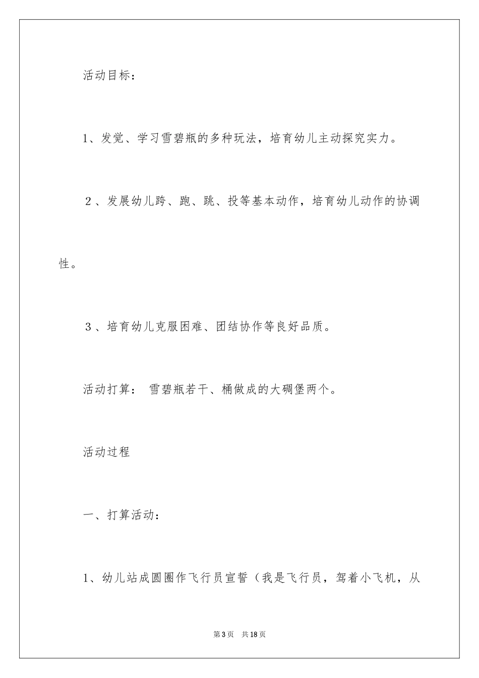 2024《小小飞行员》中班教案_第3页