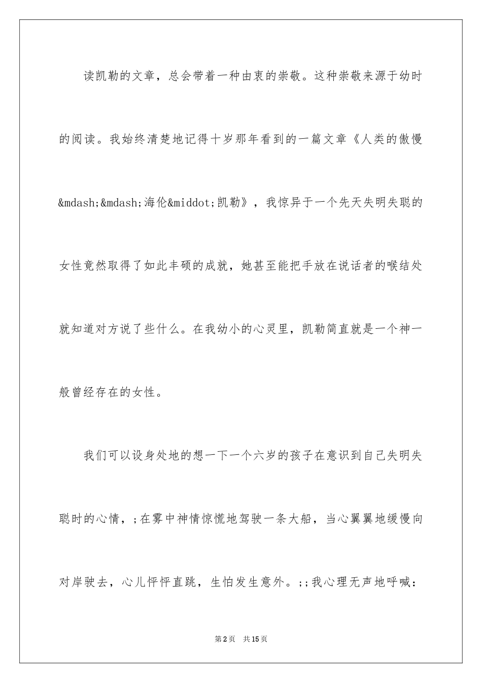 2024《再塑生命》读后感800字_第2页