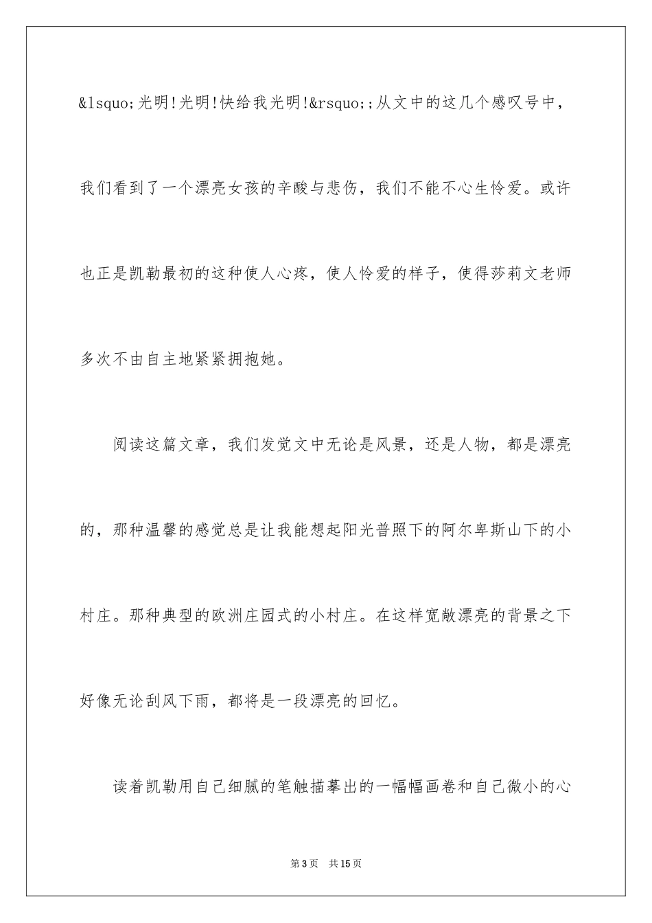 2024《再塑生命》读后感800字_第3页