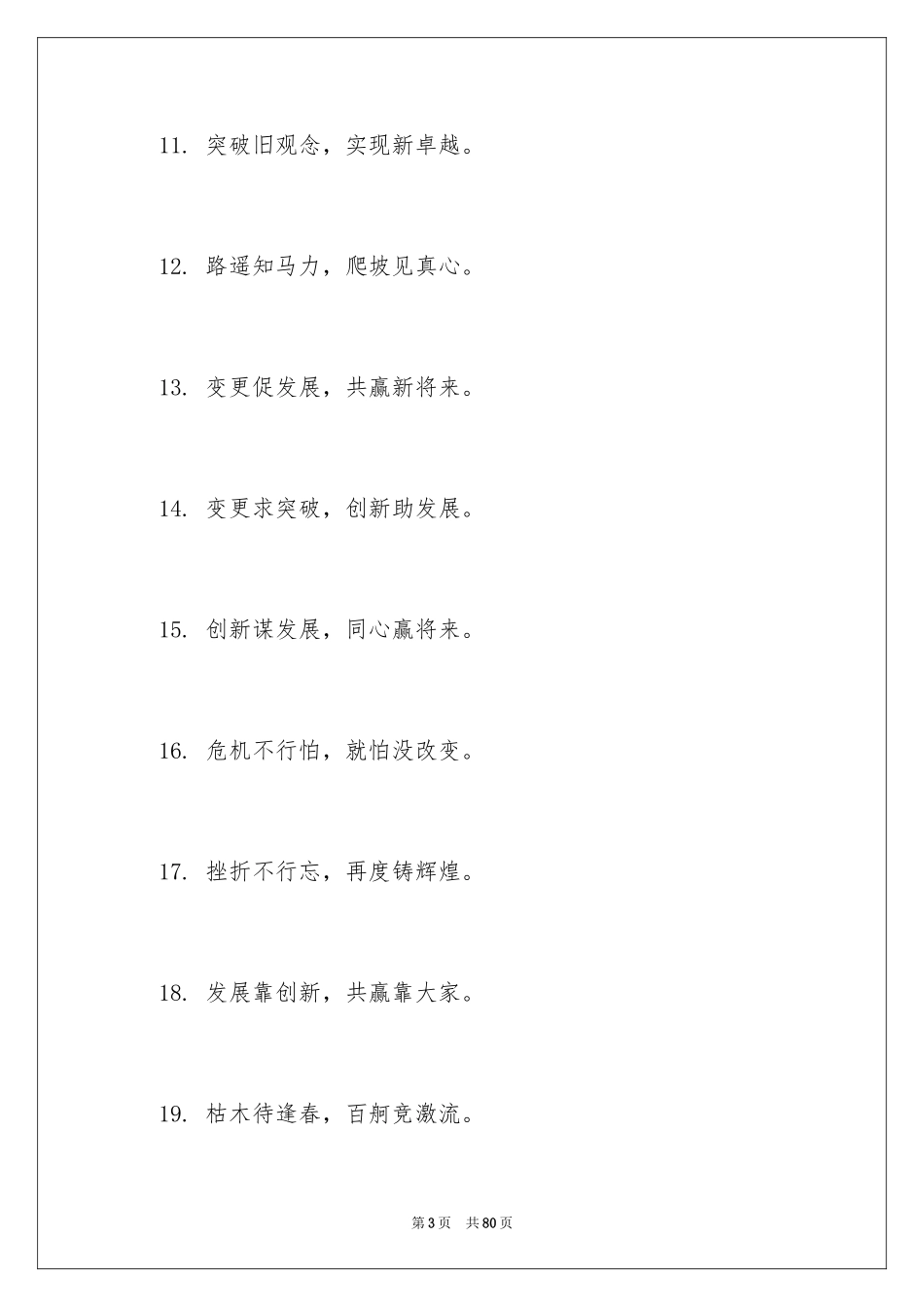 2024企业管理口号_第3页