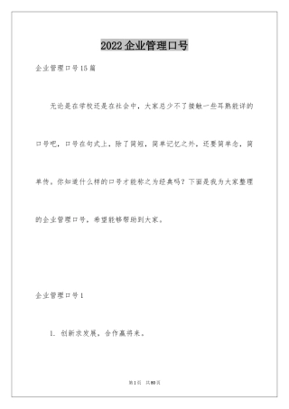 2024企业管理口号