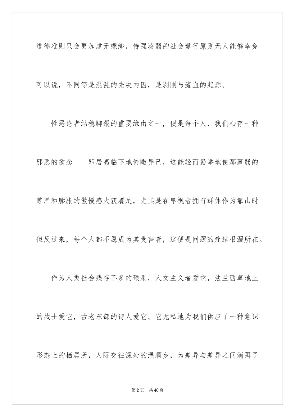 2024价值高二作文_第2页