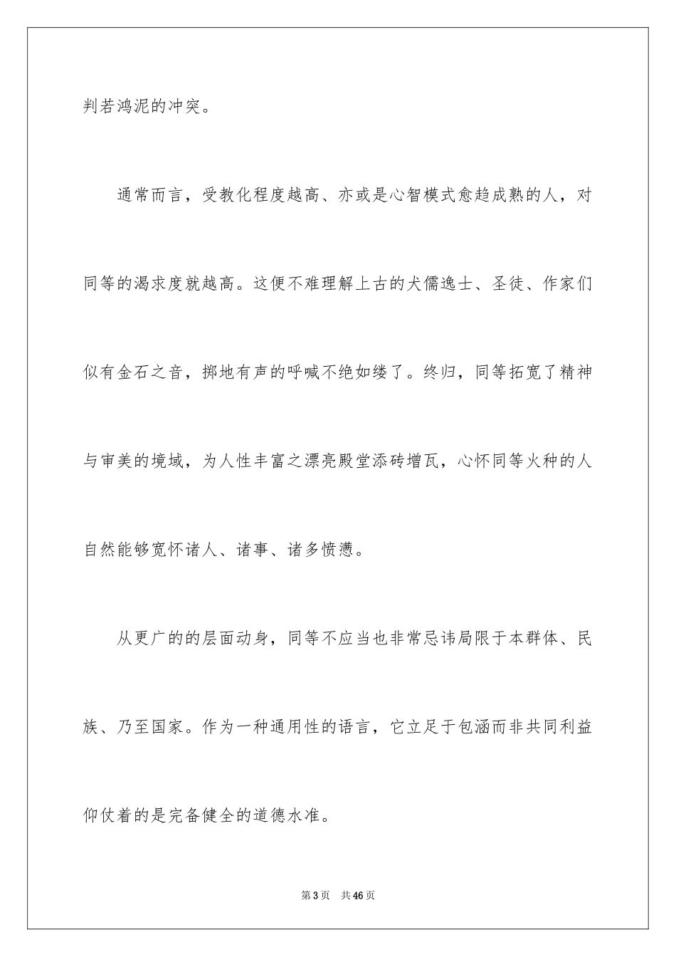 2024价值高二作文_第3页