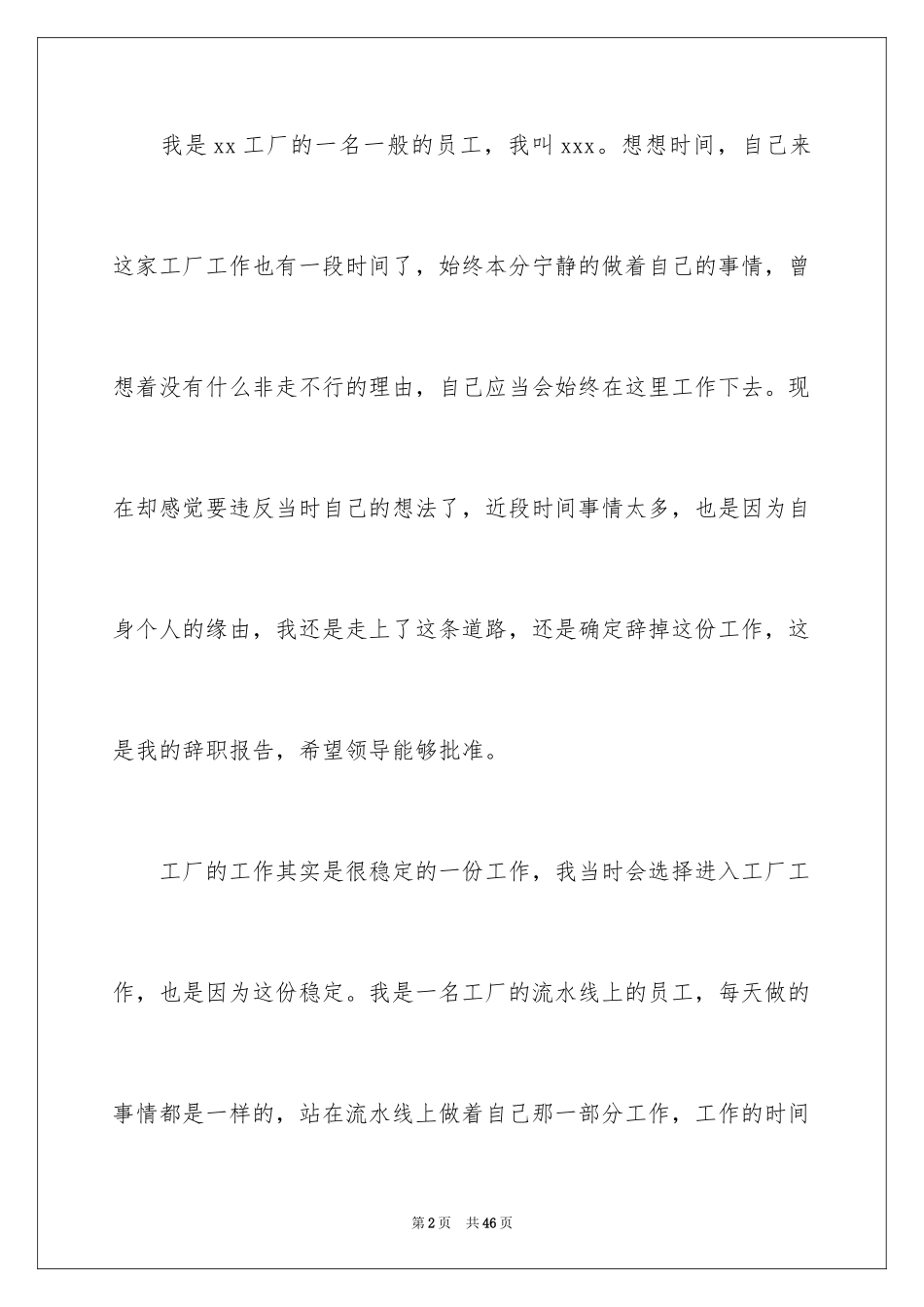 2024个人原因辞职报告_122_第2页