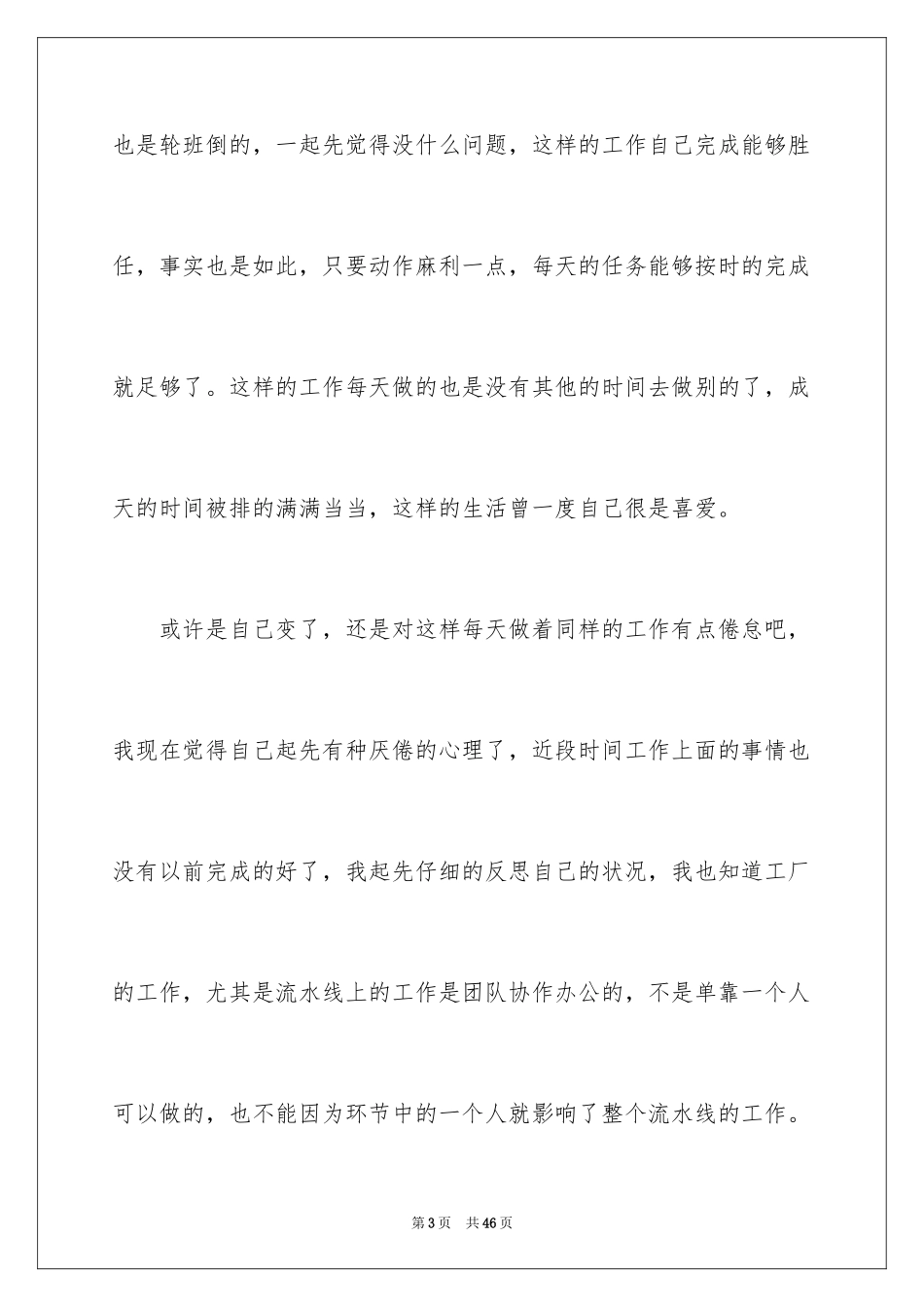 2024个人原因辞职报告_122_第3页