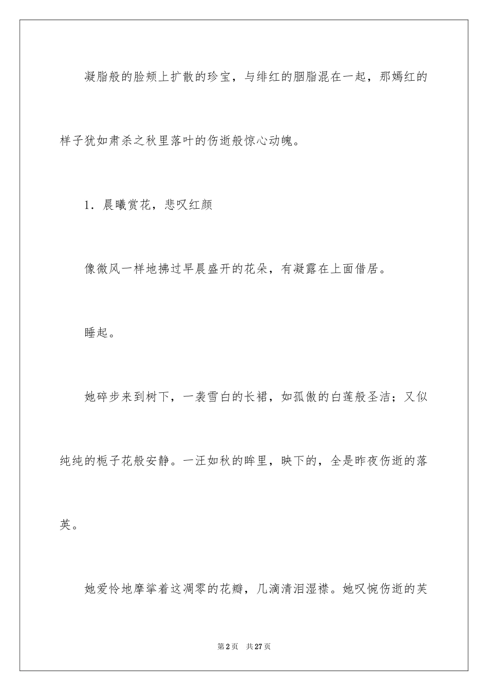 2024优秀写景作文_33_第2页