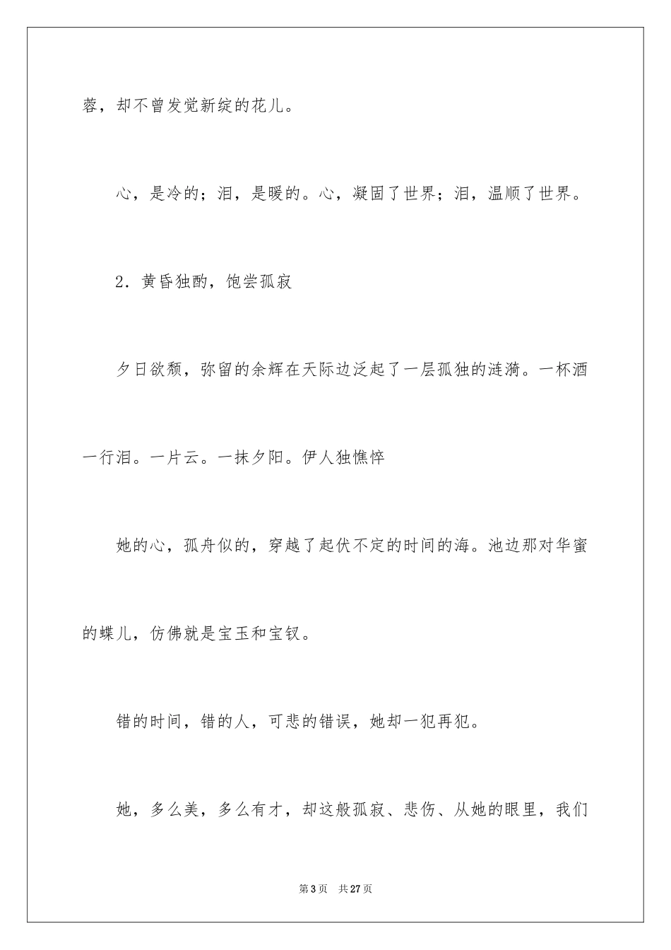 2024优秀写景作文_33_第3页