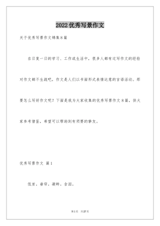 2024优秀写景作文_33
